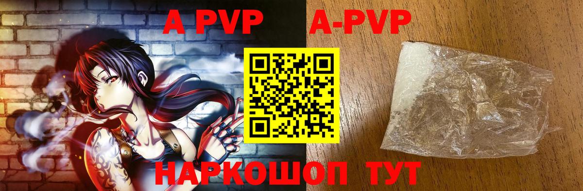 A-PVP Соль Бутурлиновка