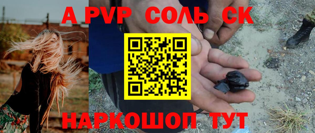 где найти   Вход с VPN  APVP мука  Alfa_PVP крисы CK  Бутурлиновка  Alpha PVP Соль 