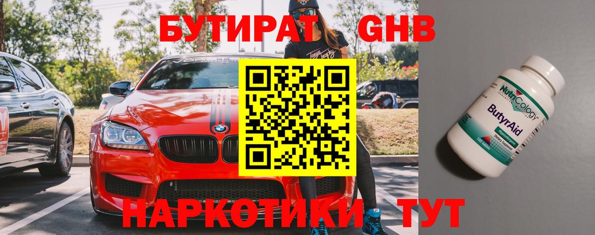 Бутират BDO  Вход с VPN  БУТИРАТ  Бутурлиновка 