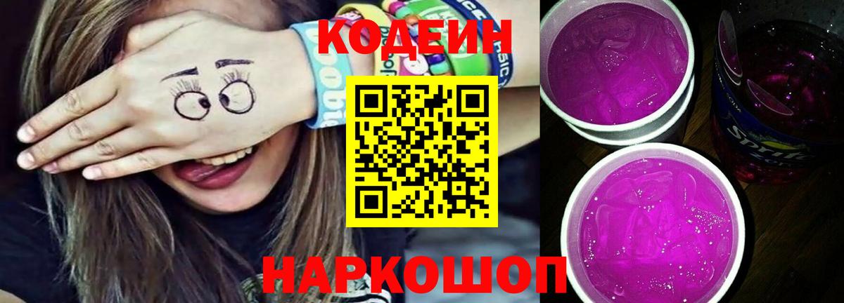 Кодеин напиток Lean (лин) Бутурлиновка