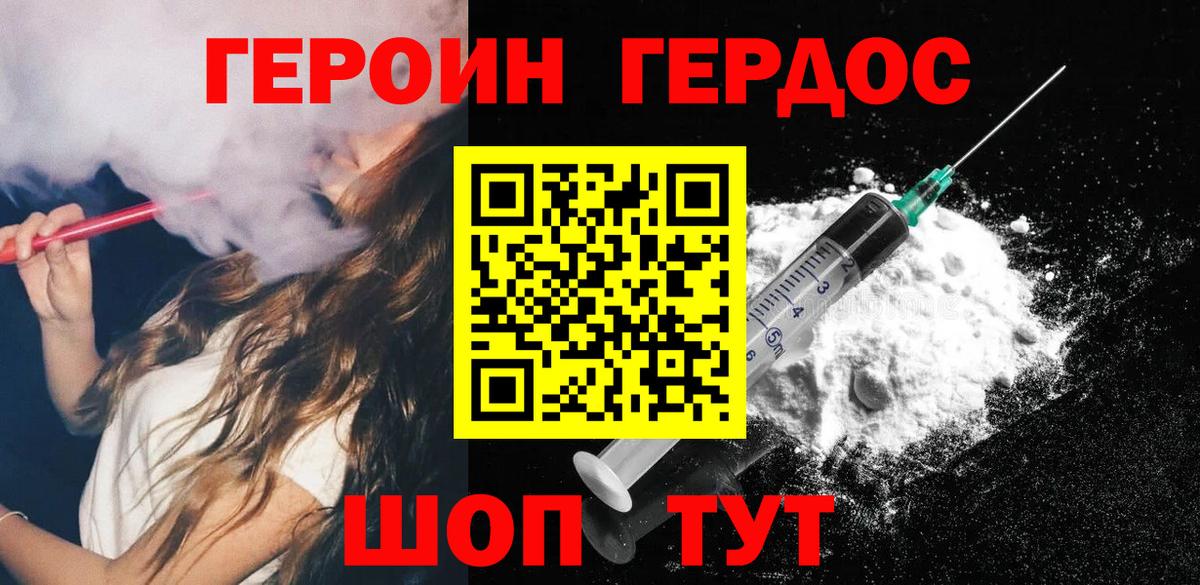 Героин Бутурлиновка